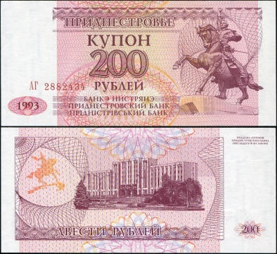 Приднестровье. Банкнота 200 рублей. 1993(1994). Unc. Бумага. Кат.# P.21a