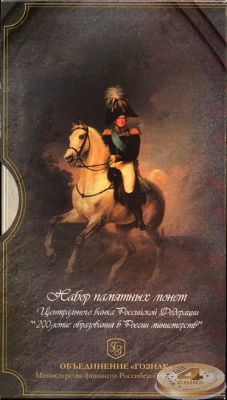 Манифест об учреждении министерств. 2002. СПб (Unc)