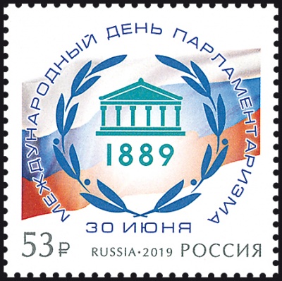 Россия. 2019. Международный день парламентаризма (Почтовая марка. MNH OG)