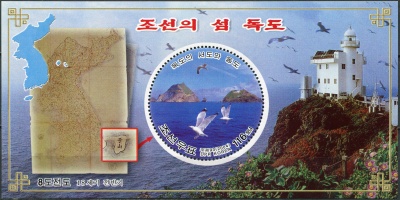 КНДР. 2004. Корейская претензия на Докдо (Такешима) (Почтовый блок. MNH OG)