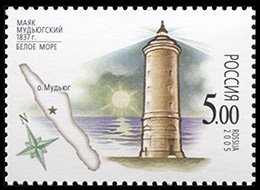 Россия. 2005. Маяк Мудьюгский (Почтовая марка. MNH OG)