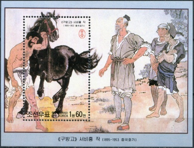 КНДР. 2002. Китайские картины. Лошади (Почтовый блок. MNH OG)