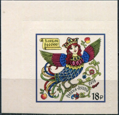 Россия. 2019. Я люблю Россию (Почтовая марка. MNH OG)