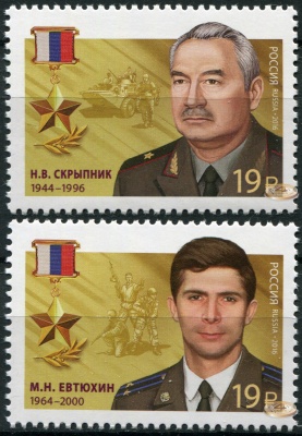 Россия. 2016. Герои Российской Федерации. Продолжение серии (Серия. MNH OG)