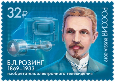Россия. 2019. 150 лет со дня рождения Б.Л. Розинга (1869−1933), учёного (Почтовая марка. MNH OG)