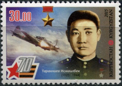 Кыргызстан. 2015. Исмаилбек Таранчиев, советский военный лётчик (Почтовая марка. MNH OG)