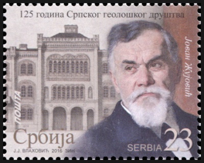 Сербия. 2016. 125 лет Сербскому Геологическому Обществу (Почтовая марка. MNH OG)