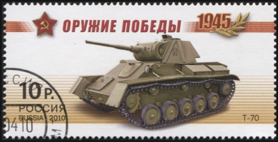 Россия. 2010. Т-70 (Почтовая марка. CTO Гашеная)