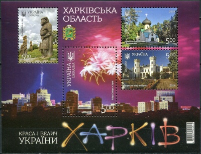 Украина. 2018. Харьковская область (Почтовый блок. MNH OG)