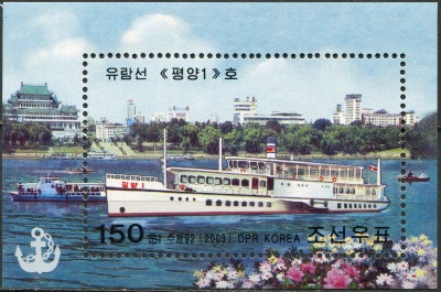 КНДР. 2003. Экскурсионный теплоход "Пхеньян №1" (Почтовый блок. MNH OG)