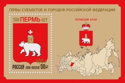 Россия. 2023. 300 лет г. Перми (надпечатка) (Блок. MNH OG)