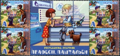 Беларусь. 2022. Профессии. Почтальон (Сцепка. MNH OG)