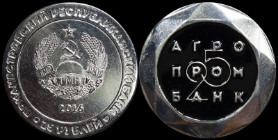 Приднестровье. 25 рублей. 2016 (Unc. Капсула, сертификат. Эмаль) 25 лет Агропромбанку - черная эмаль