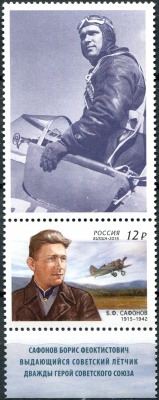 Россия. 2015. 100 лет со дня рождения Б.Ф. Сафонова (1915–1942) (III) (Сцепка. MNH OG)