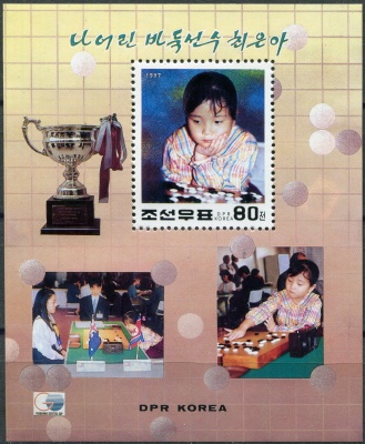 КНДР. 1997. Логическая настольная игра Падук (Го) (Почтовый блок. MNH OG)