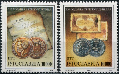 Югославия. 1993. 125 лет сербским монетам (Серия. MNH OG)