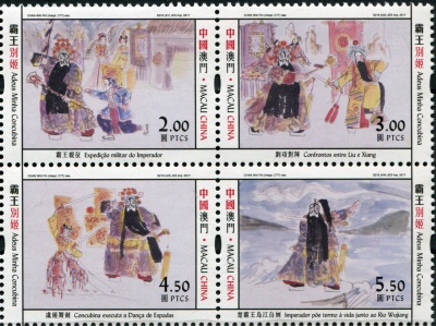 Макао. 2017. Китайская опера "Прощай, моя наложница" (Квартблок. MNH OG)