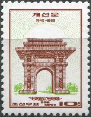 КНДР. 1985. 40-я годовщина возвращения Ким Ир Сена (Почтовая марка. MNH OG)