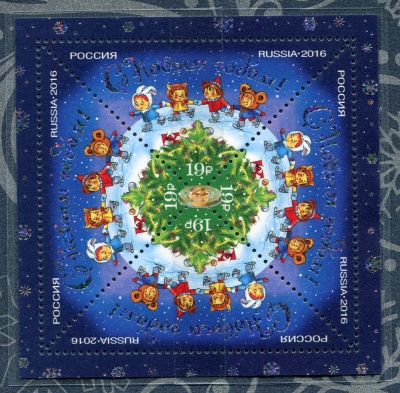 Россия. 2016. С Новым годом! Ограниченный выпуск (Малый лист. MNH OG. Буклет)