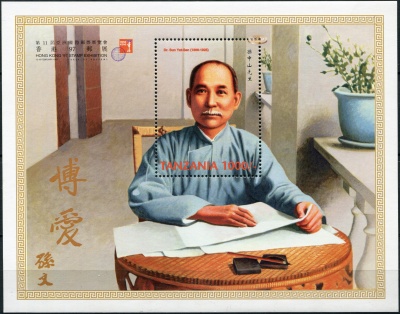 Танзания. 1997. Международная филателистическая выставка HONG KONG'97 (Блок. MNH OG)