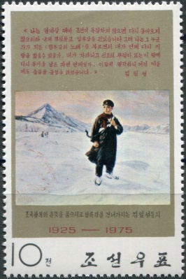 КНДР. 1975. 50-летие перехода Ким Ир Сеном реки Амнок (Почтовая марка. MNH OG)