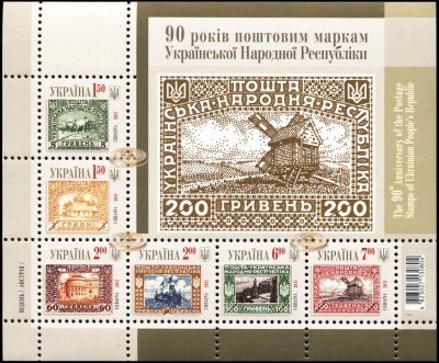 Украина. 2011. 90 лет почтовым маркам Украинской Народной Республики (Блок. MNH OG)