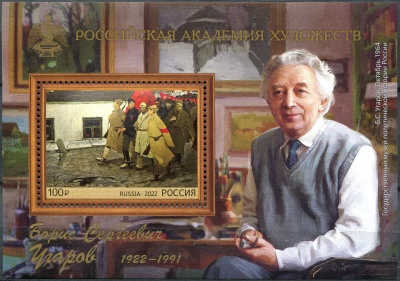 Россия. 2022. 100 лет со дня рождения Б.С. Угарова (1922-1991), художника (Блок. MNH OG)