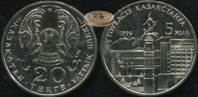 Казахстан. 20 тенге. 1996 (Unc)