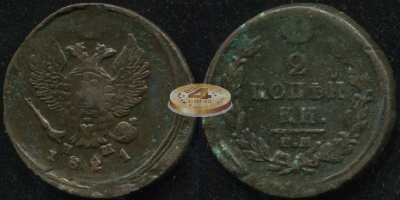 Россия. 2 копейки. 1821 (XF/aXF) Е.М.