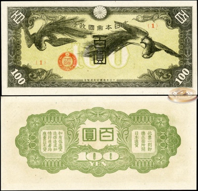 Китай (японская оккупация). 100 йен (Unc) 1945