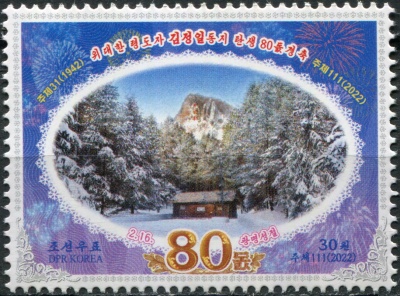 КНДР. 2022. 80-летие со дня рождения Ким Чен Ира (Почтовая марка. MNH OG)