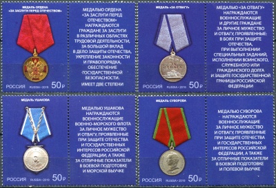 Россия. 2019. Медали (Серия. MNH OG)