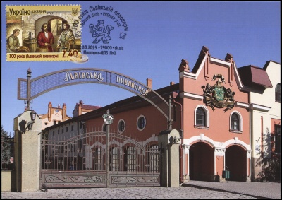 Украина. 2015. 300 лет Львовской пивоварне (Картмаксимум. M)