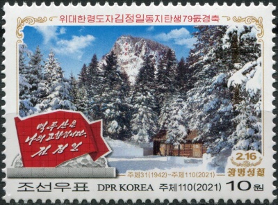 КНДР. 2021. 79-я годовщина со дня рождения Ким Чен Ира (Почтовая марка. MNH OG)