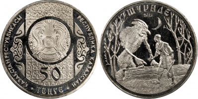 Казахстан. Монета 50 тенге. 2013 (KM#NL. Unc) Шурале - дух леса
