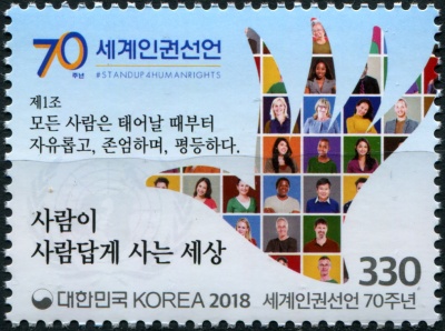 Южная Корея. 2018. 70 лет Всеобщей декларации прав человека (Почтовая марка. MNH OG)