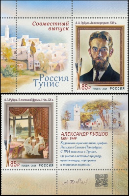 Россия. 2024. Совместный выпуск России и Туниса. Искусство (Серия почтовых марок. MNH OG)