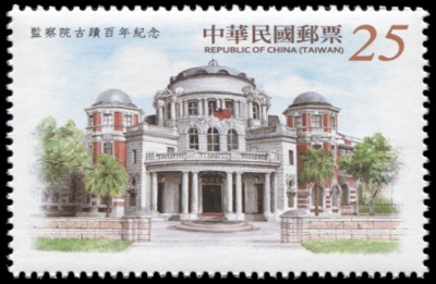 Тайвань. 2015. 100 лет зданию Контроля за Юанем (Почтовая марка. MNH OG)