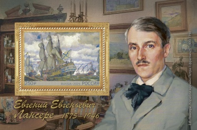 Россия. 2025. 150 лет со дня рождения Е.Е. Лансере (1875–1946), живописца, графика (Блок. MNH OG)