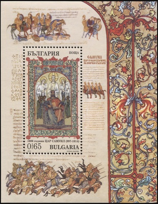Болгария. 2014. 1000 лет Беласицкой битве (Блок. MNH OG)