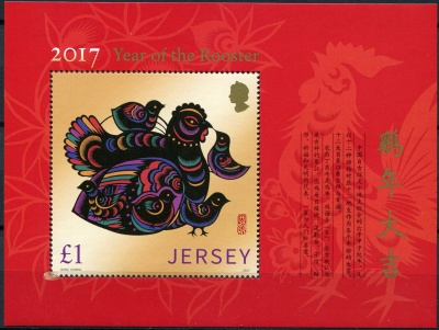 Джерси. 2017. Год Петуха (Блок. MNH OG)