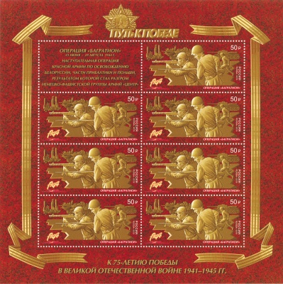 Россия. 2019. Путь к Победе. Операция «Багратион» (Малый лист. MNH OG)
