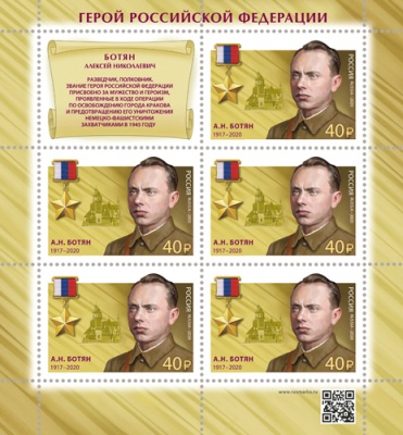 Россия. 2020. А.Н. Ботян (1917-2020) (Малый лист. MNH OG)