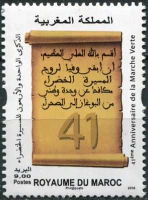 Марокко. 2016. 41-я годовщина "Зеленого марша" (Почтовая марка. MNH OG)