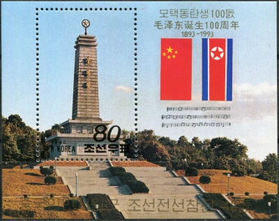 КНДР. 1993. Столетие со дня рождения Мао Цзэдуна (Почтовый блок. MNH OG)