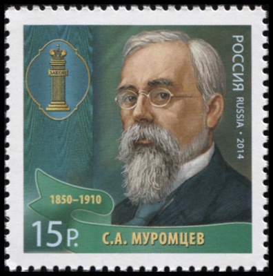Россия. 2014. Сергей Андреевич Муромцев (1850–1910) (Почтовая марка. MNH OG)