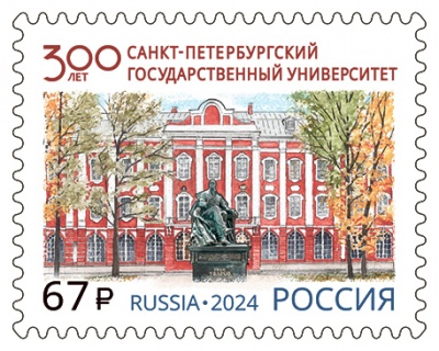 Россия. 2024. 300 лет Санкт-Петербургскому государственному университету (Почтовая марка. MNH OG)