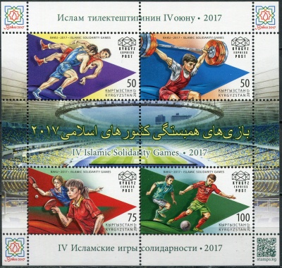 Кыргызстан. 2017. IV Исламские игры солидарности (Малый лист. MNH OG)