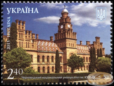 Украина. 2015. Черновицкий национальный университет им. Ю. Федьковича (Почтовая марка. MNH OG)