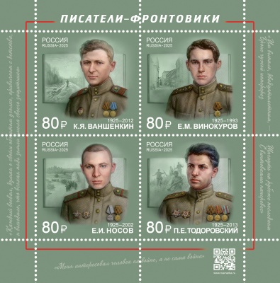 Россия. 2025. Писатели-фронтовики  (Малый лист. MNH OG)
